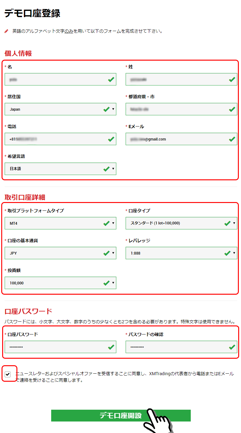 XMデモ口座登録フォーム