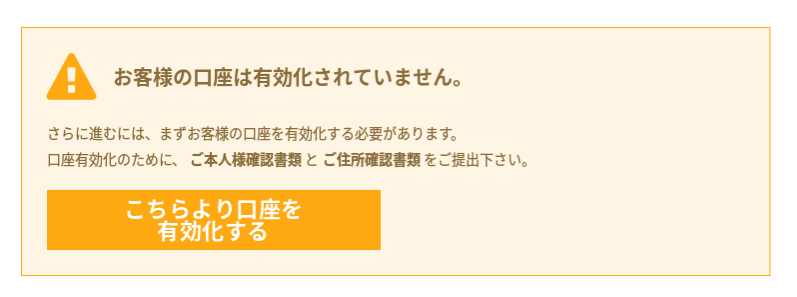 XM口座有効化画面